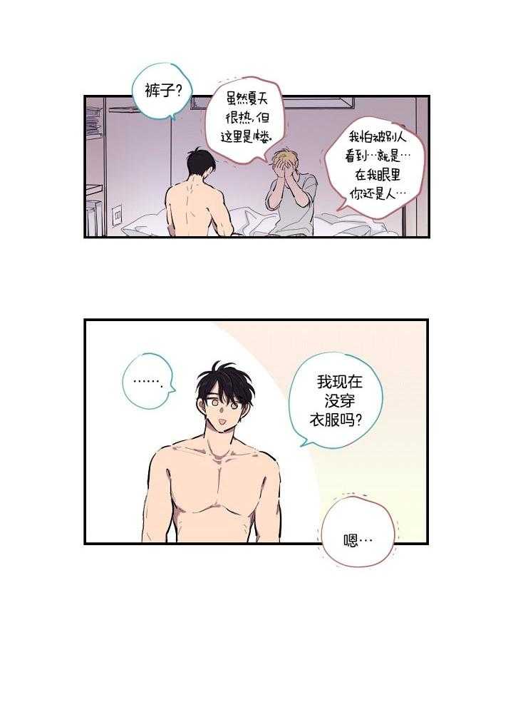 恋人未满的诅咒第1话图