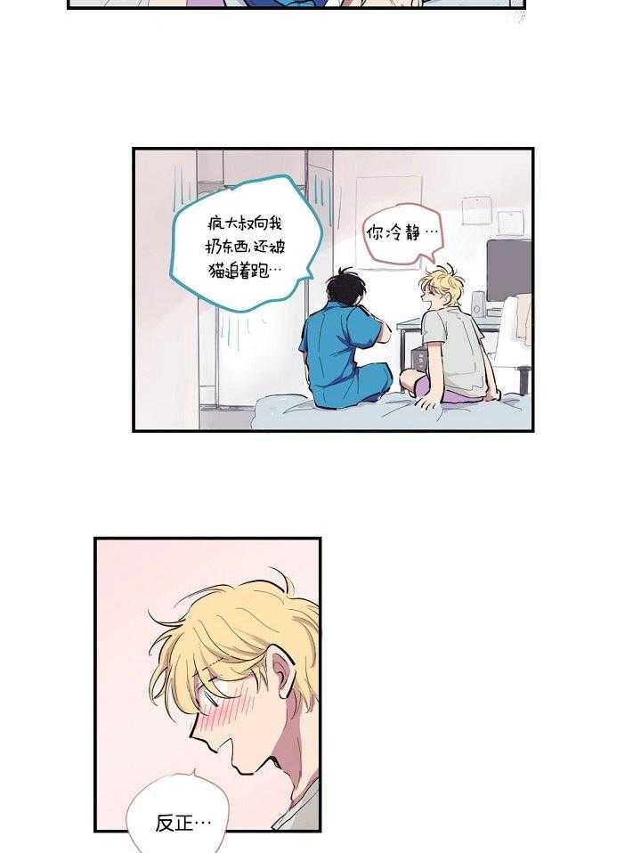 恋人未满的诅咒 第2话 第5页