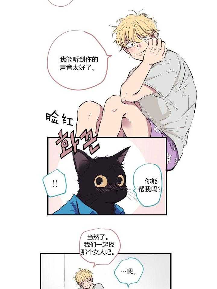 恋人未满的诅咒 第2话 第6页