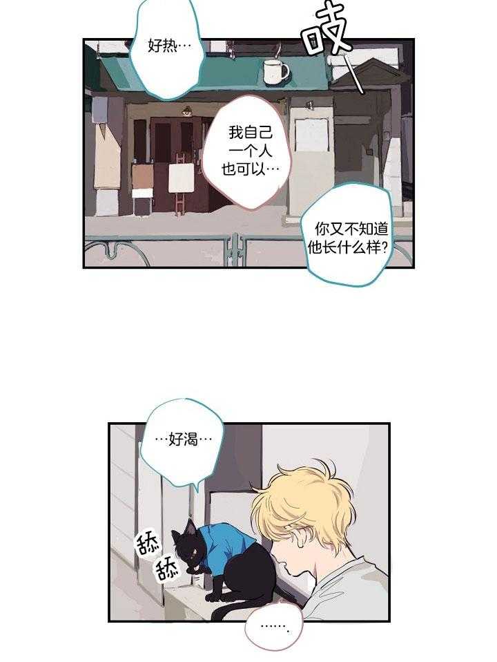 恋人未满的诅咒 第2话 第8页