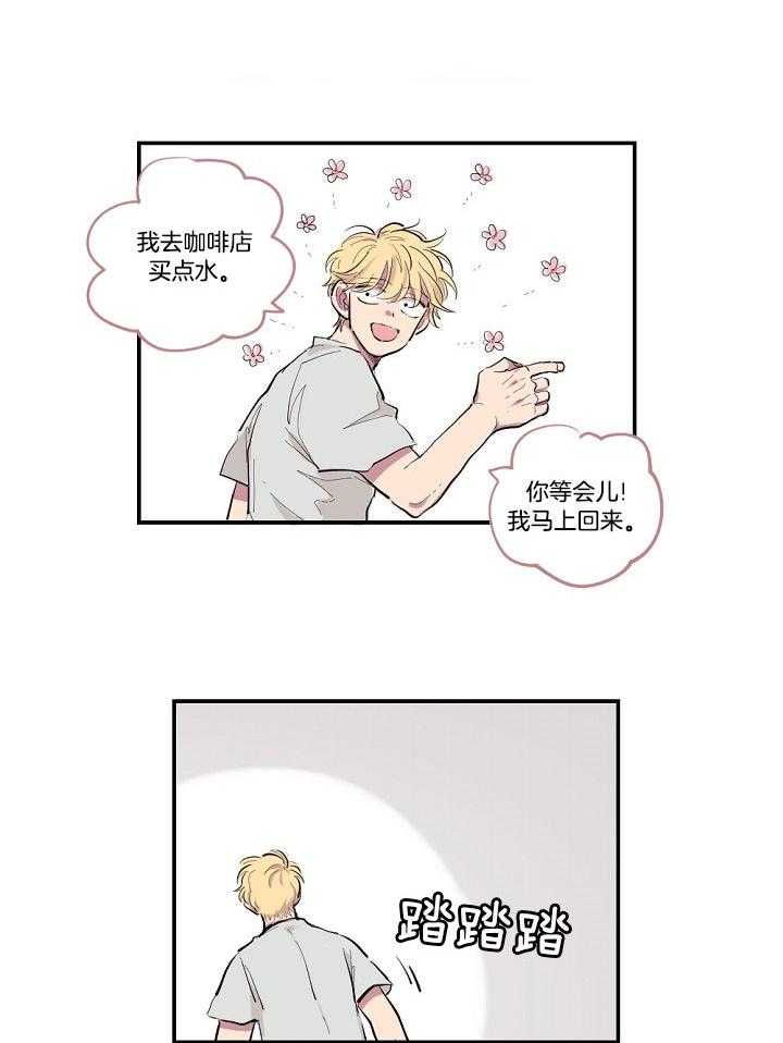 恋人未满的诅咒 第2话 第9页