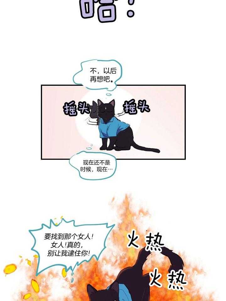 恋人未满的诅咒 第2话 第15页