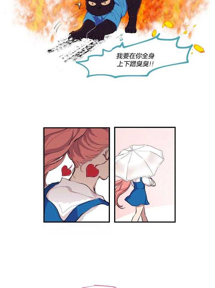 恋人未满的诅咒 第2话 第16页