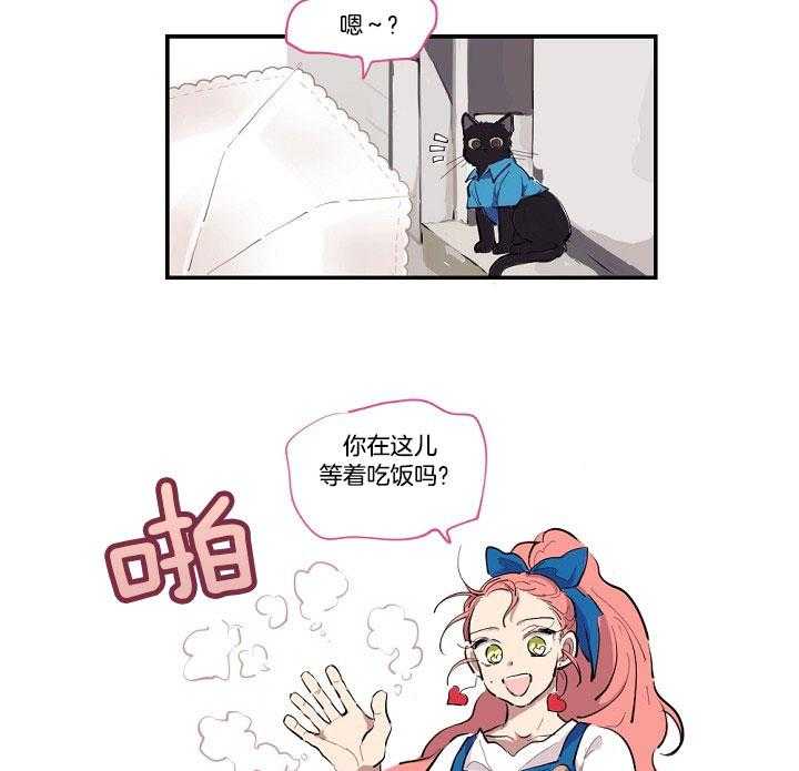 恋人未满的诅咒 第2话 第17页