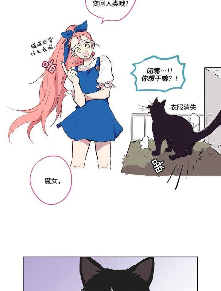 恋人未满的诅咒 第3话 第5页