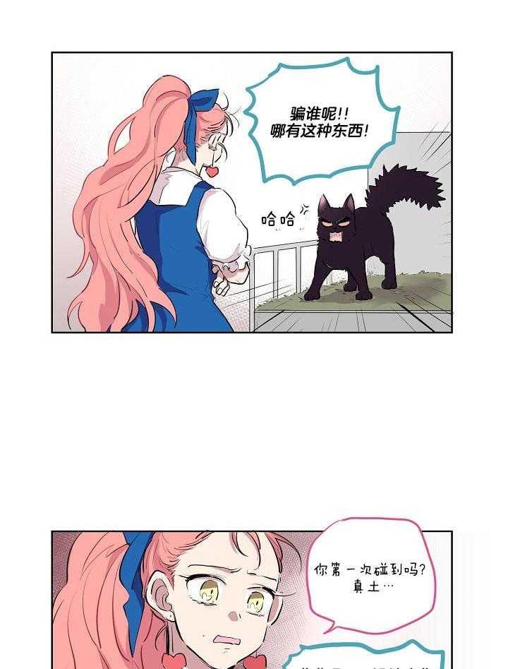 恋人未满的诅咒 第3话 第7页