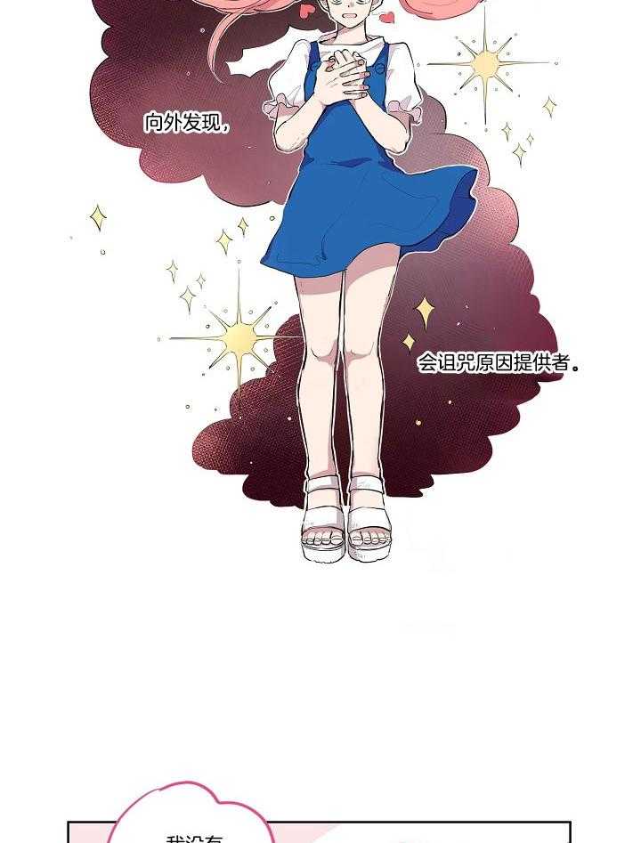 恋人未满的诅咒 第3话 第9页