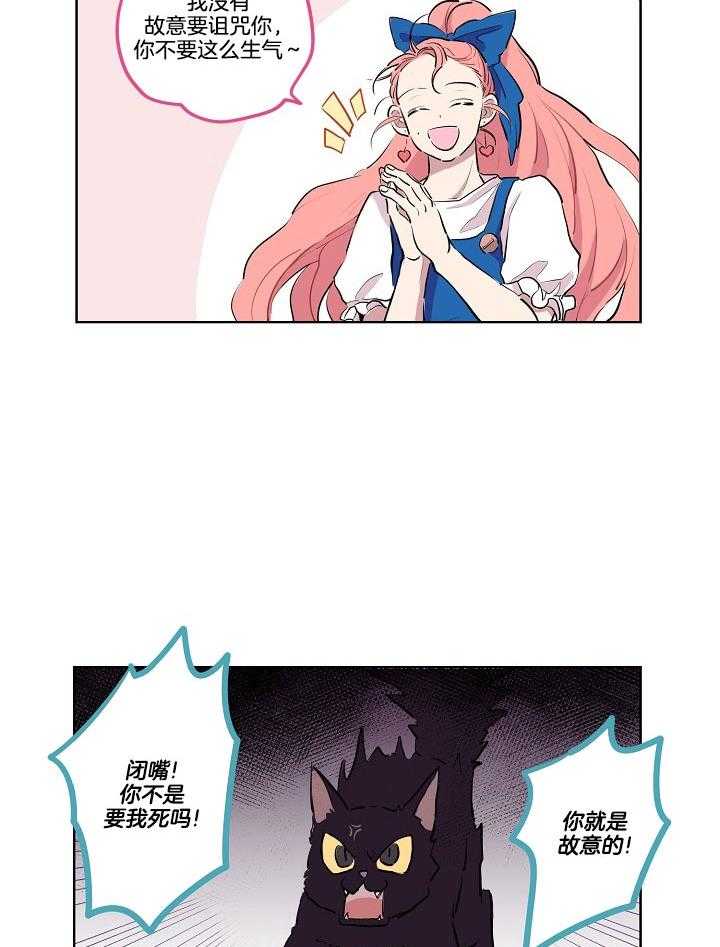 恋人未满的诅咒 第3话 第10页