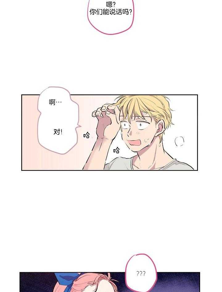 恋人未满的诅咒 第3话 第13页