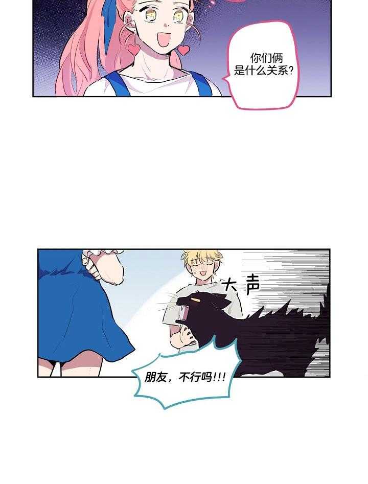 恋人未满的诅咒 第3话 第14页