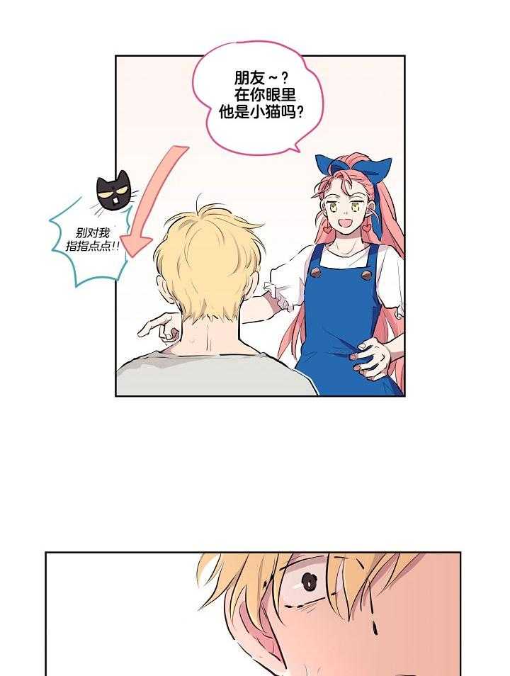 恋人未满的诅咒 第3话 第15页