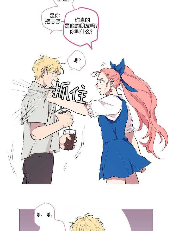 恋人未满的诅咒 第3话 第17页