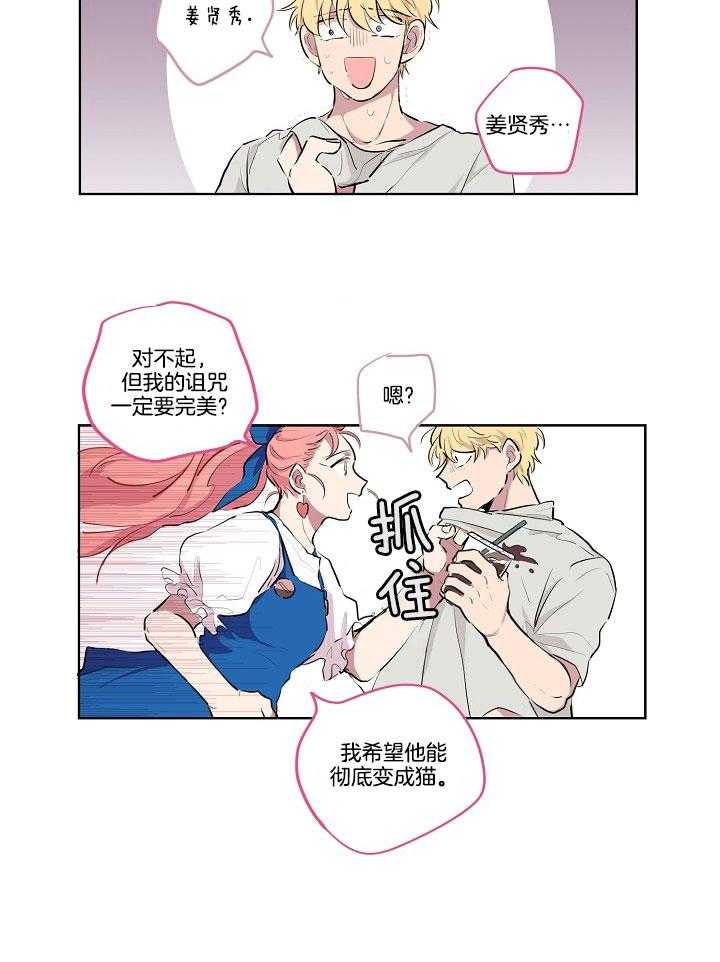 恋人未满的诅咒第3话图