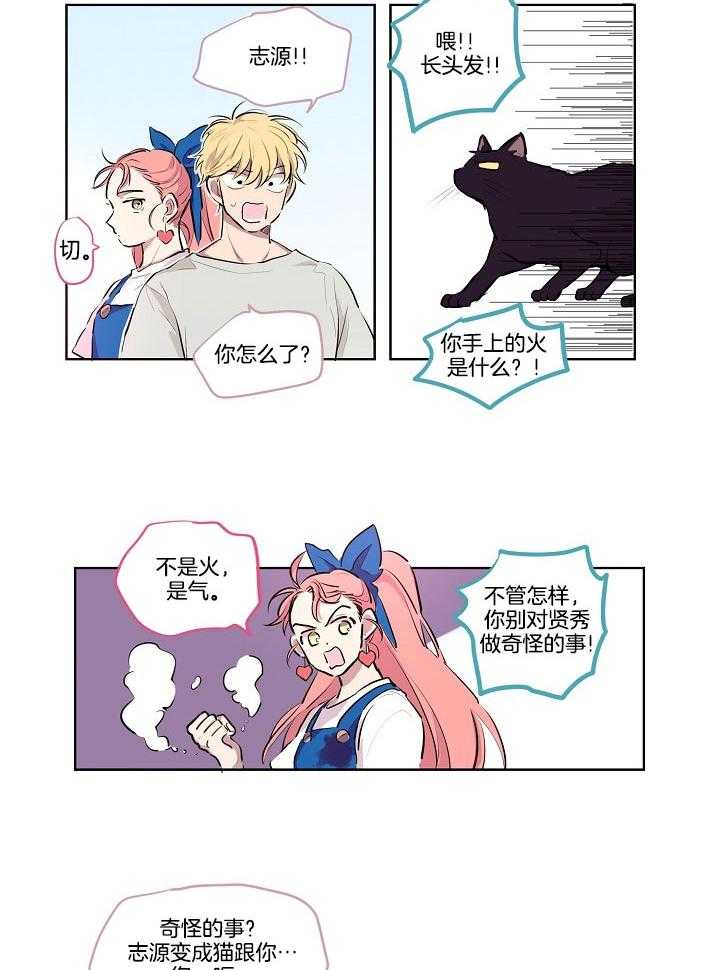 恋人未满的诅咒 第4话 第2页