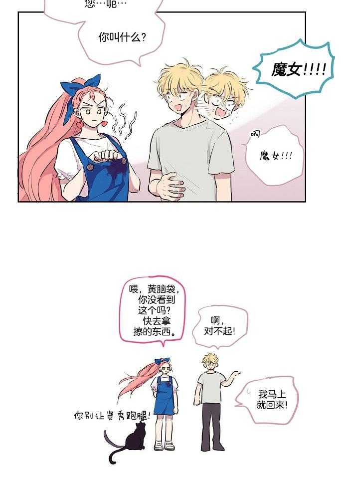 恋人未满的诅咒 第4话 第3页