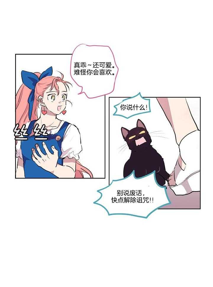 恋人未满的诅咒 第4话 第4页