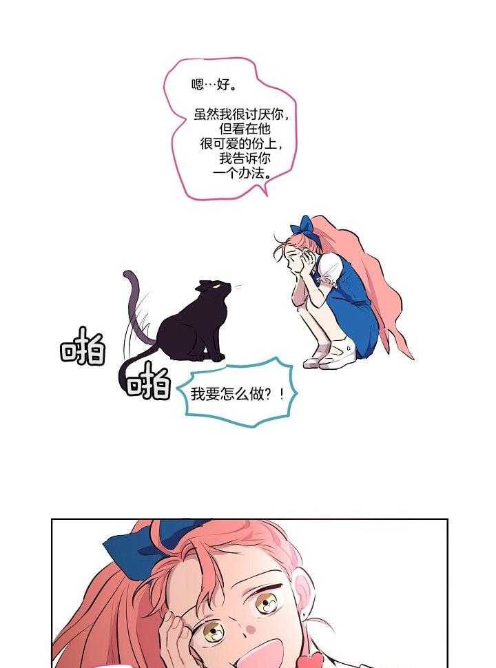 恋人未满的诅咒 第4话 第5页