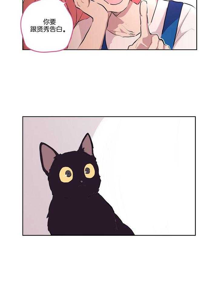 恋人未满的诅咒 第4话 第6页