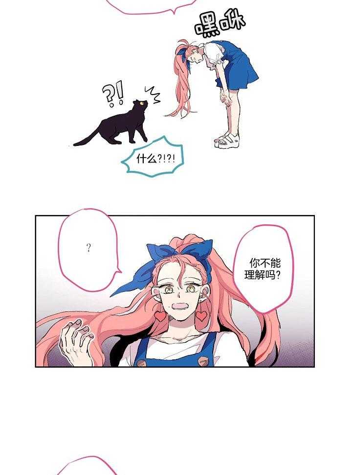 恋人未满的诅咒 第4话 第8页