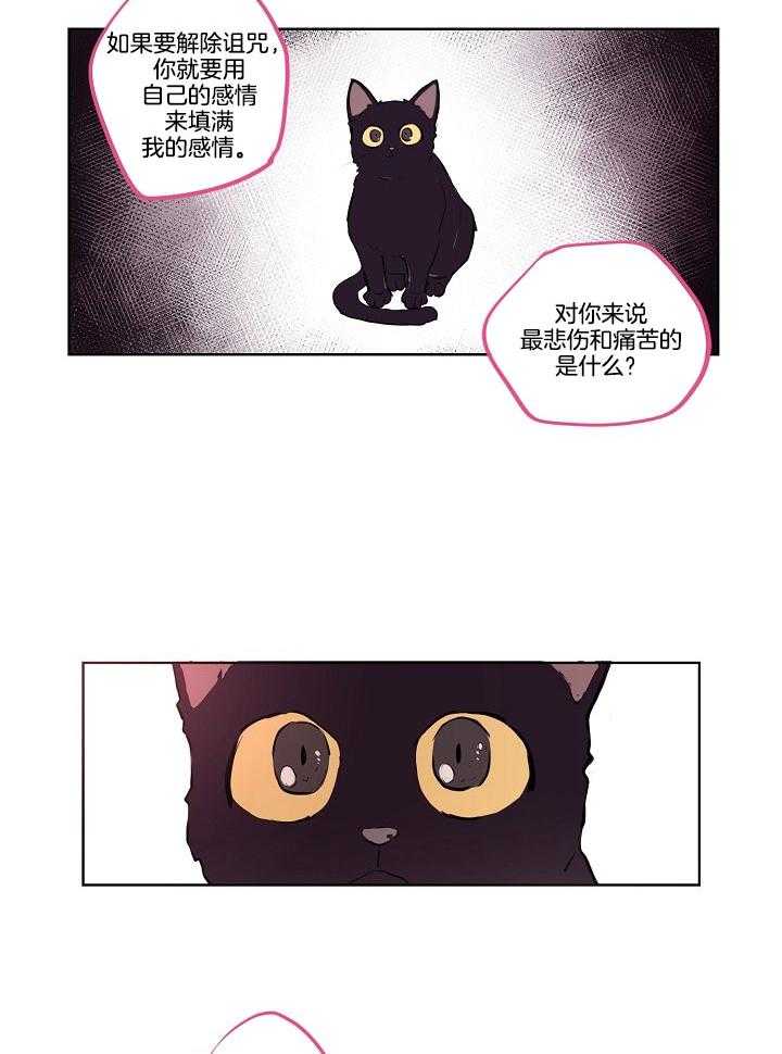 恋人未满的诅咒 第4话 第9页