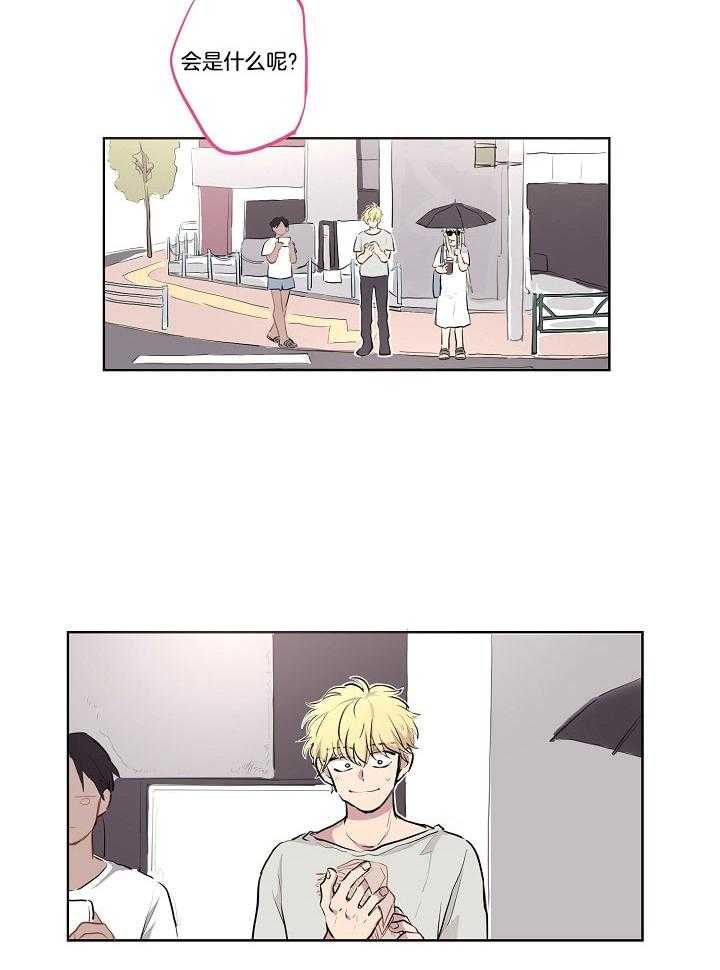 恋人未满的诅咒 第4话 第10页