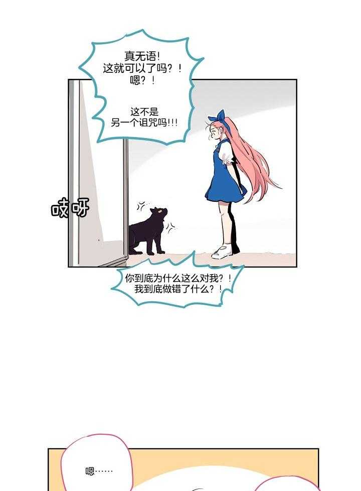 恋人未满的诅咒 第4话 第13页