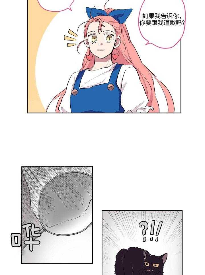 恋人未满的诅咒 第4话 第14页