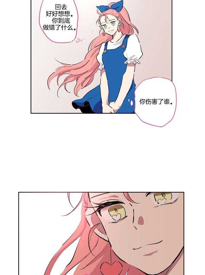 恋人未满的诅咒 第4话 第16页