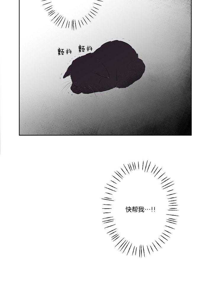 恋人未满的诅咒 第4话 第19页