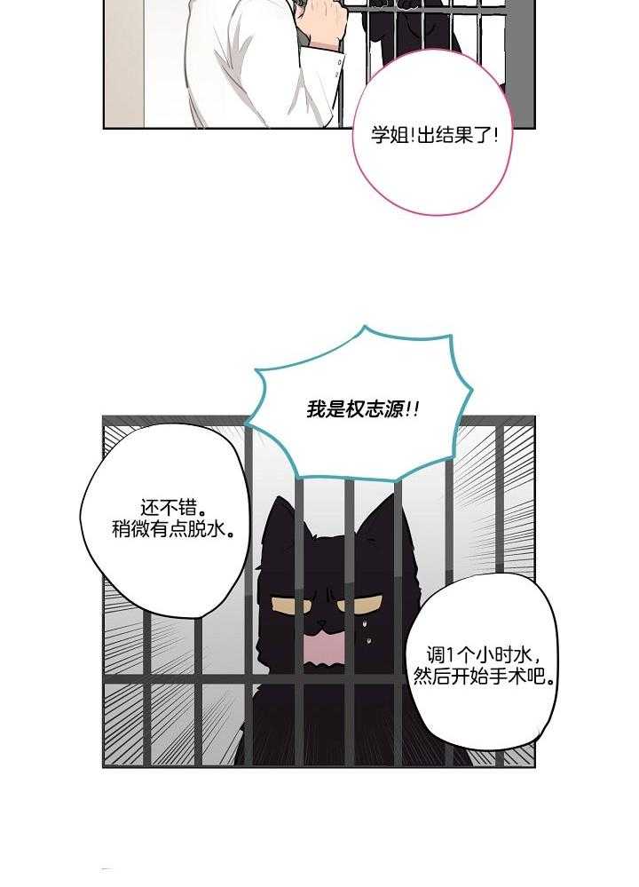 恋人未满的诅咒 第5话 第11页