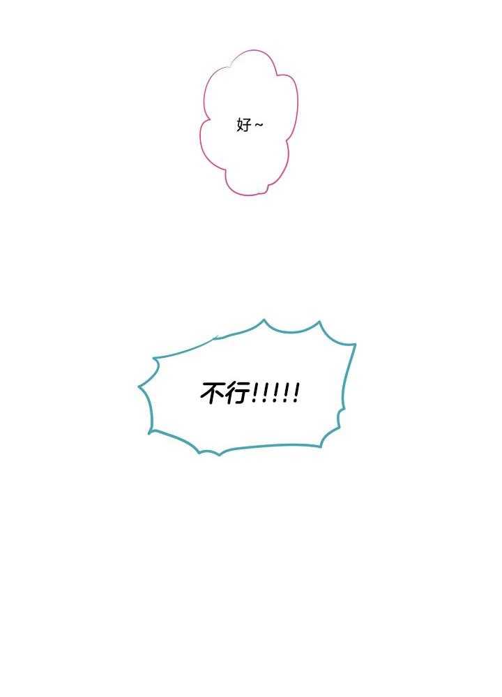 恋人未满的诅咒 第5话 第12页