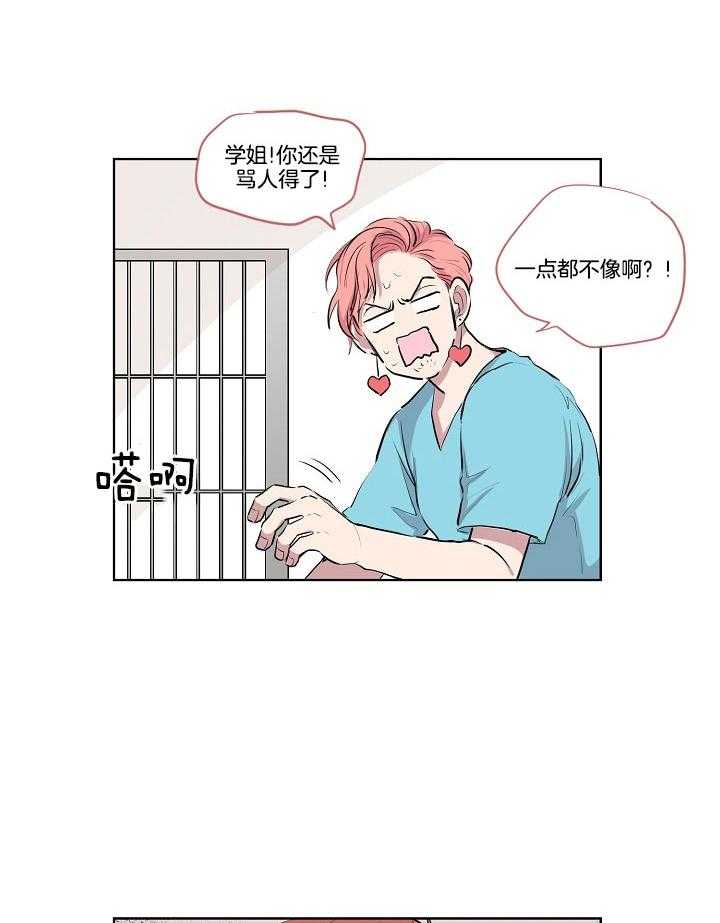 恋人未满的诅咒 第5话 第16页