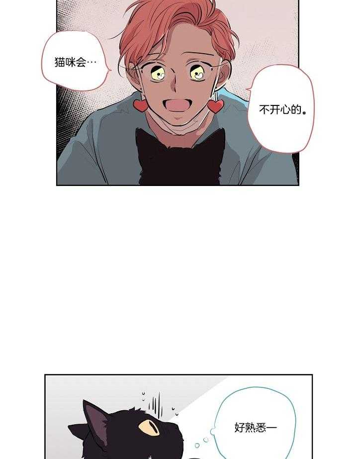 恋人未满的诅咒 第5话 第17页