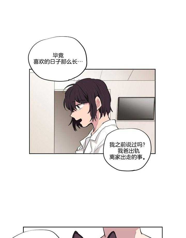 恋人未满的诅咒 第5话 第20页