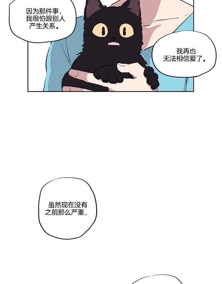 恋人未满的诅咒 第5话 第21页