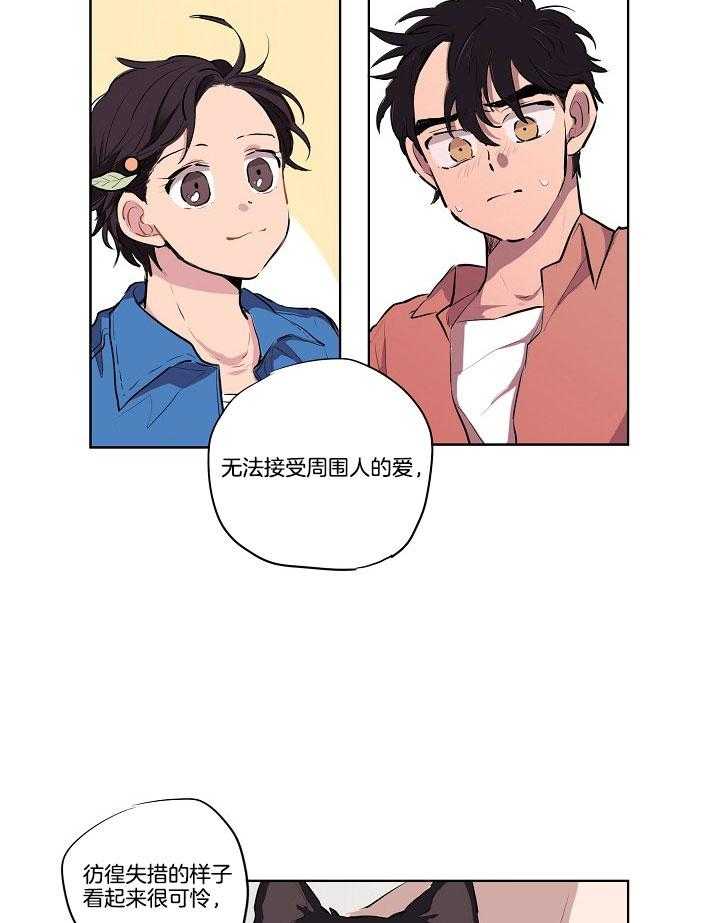 恋人未满的诅咒 第5话 第23页