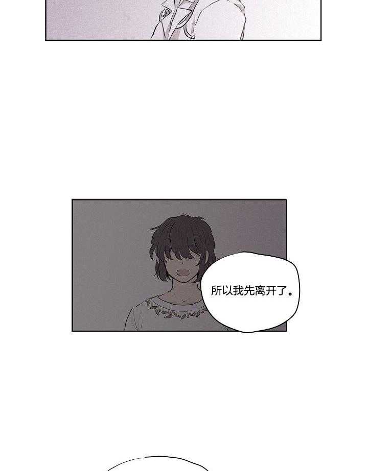 恋人未满的诅咒 第5话 第25页