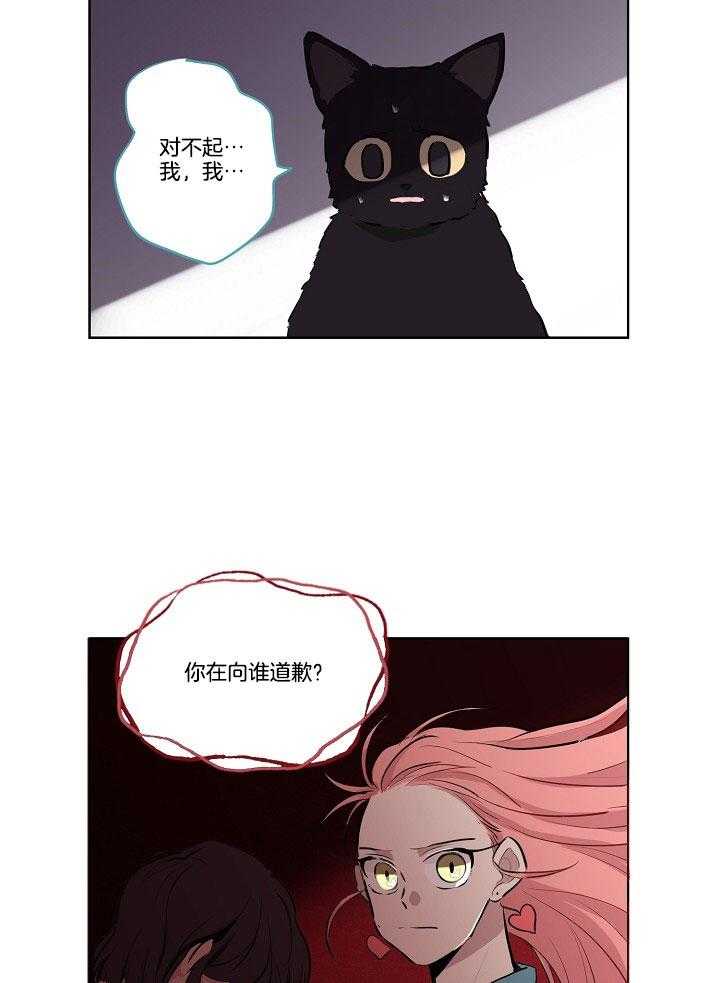 恋人未满的诅咒 第6话 第6页