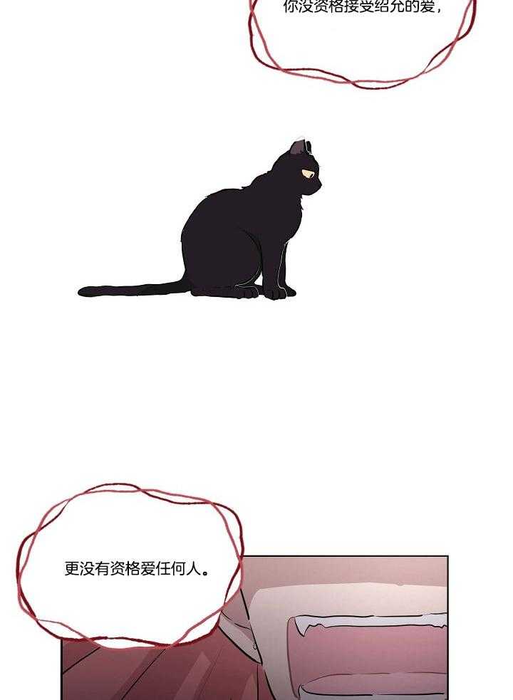 恋人未满的诅咒 第6话 第8页