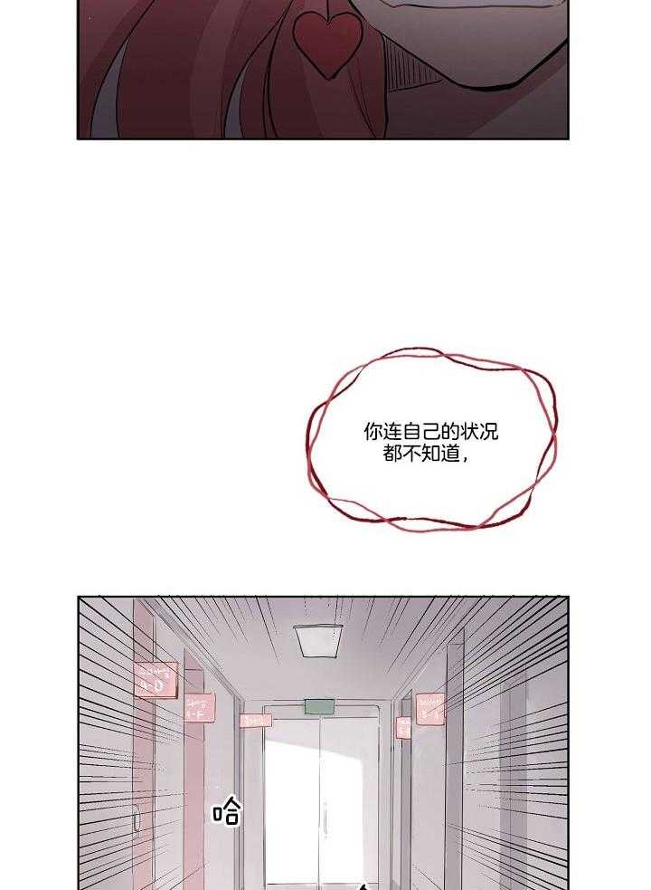 恋人未满的诅咒 第6话 第9页