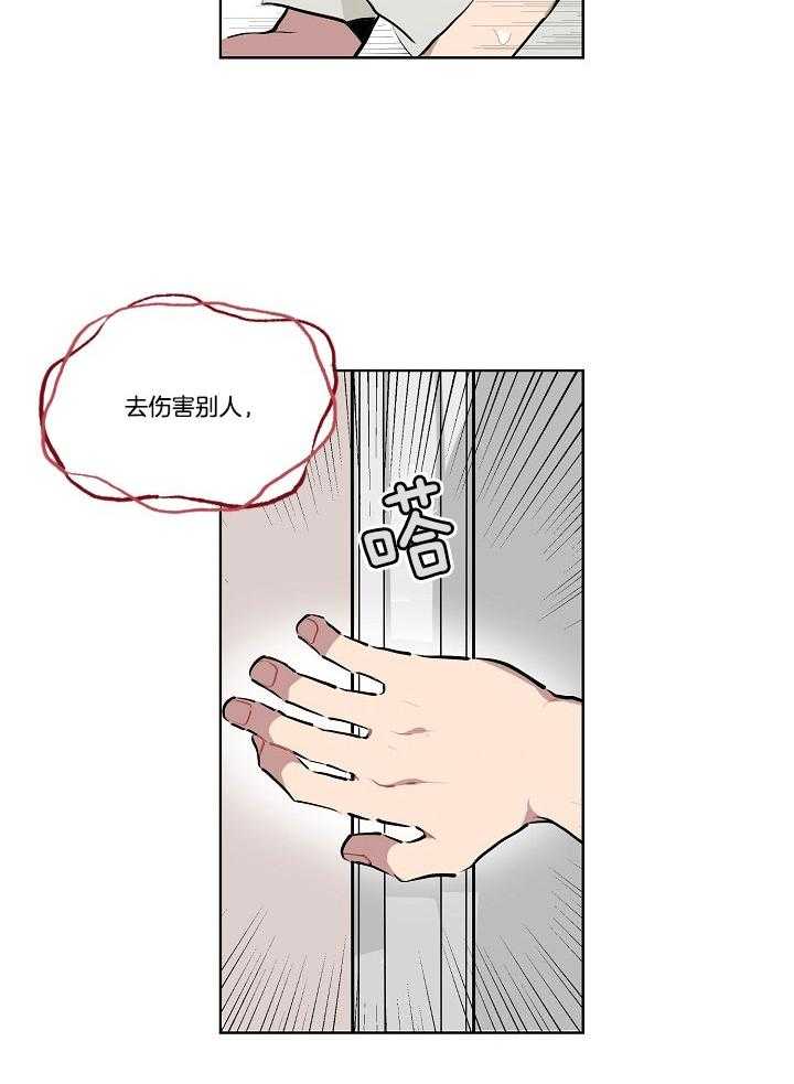 恋人未满的诅咒 第6话 第11页