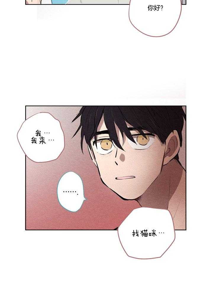 恋人未满的诅咒 第6话 第14页