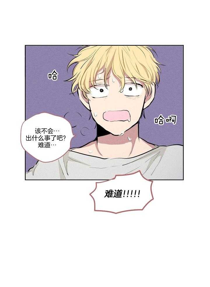 恋人未满的诅咒 第6话 第15页