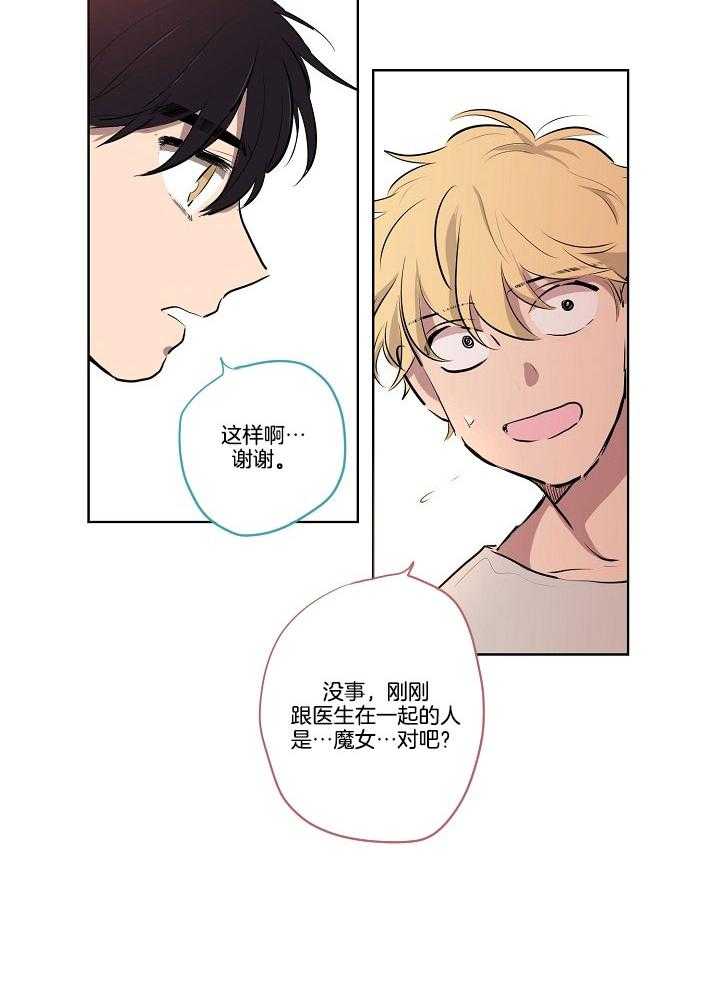 恋人未满的诅咒 第6话 第19页