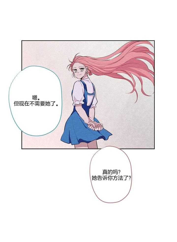 恋人未满的诅咒 第6话 第20页