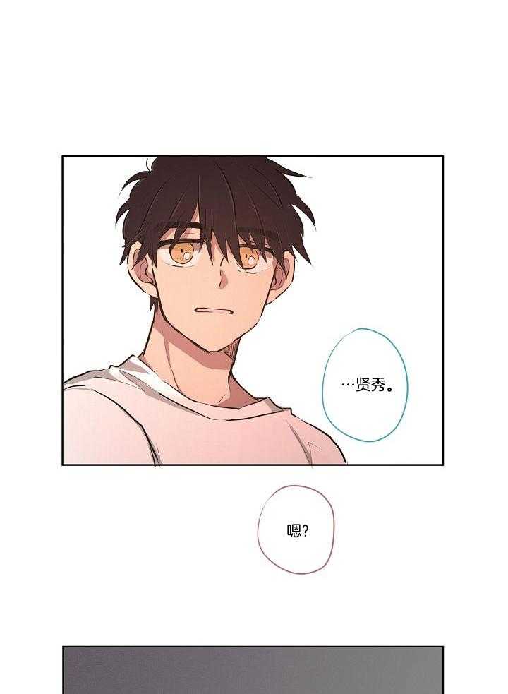 恋人未满的诅咒 第6话 第21页