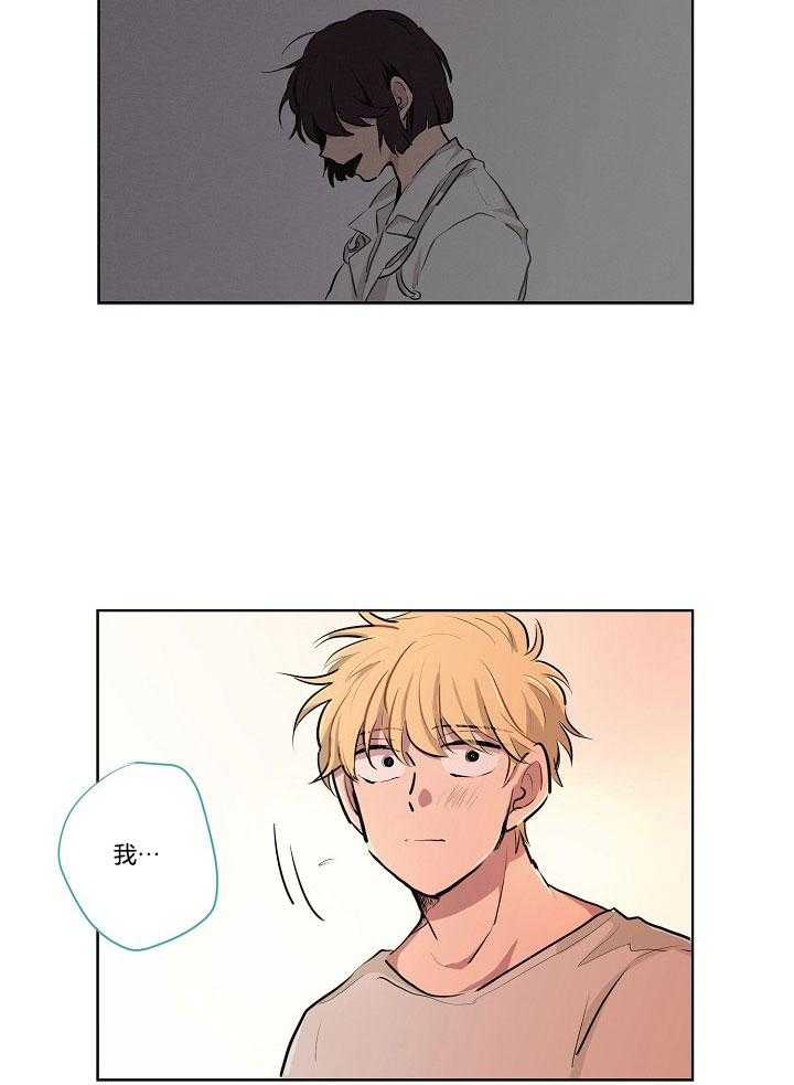 恋人未满的诅咒 第6话 第22页