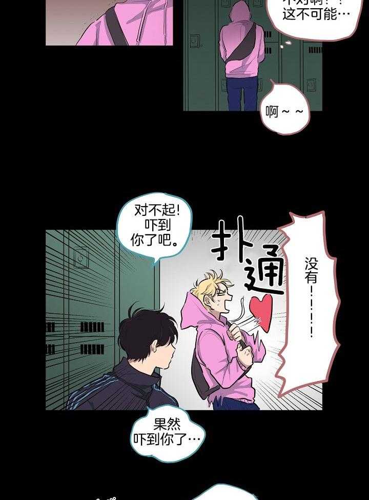 恋人未满的诅咒 第7话 第3页