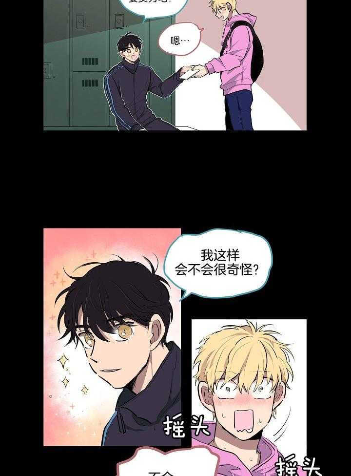 恋人未满的诅咒 第7话 第5页