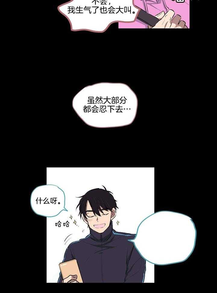 恋人未满的诅咒 第7话 第6页